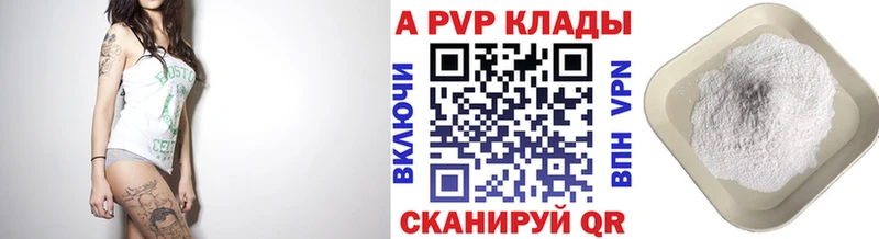 Купить где  Краснозаводск  A-PVP VHQ 