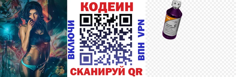 Купить где  Краснозаводск  Кодеин Purple Drank 